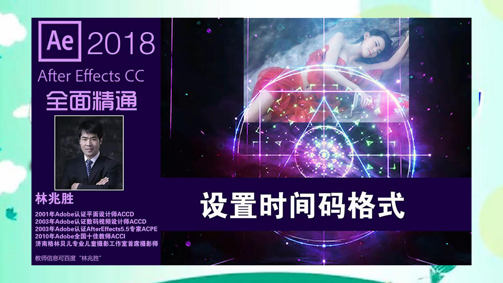 AE时间码格式视频:项目设置面板改变时间显示样式